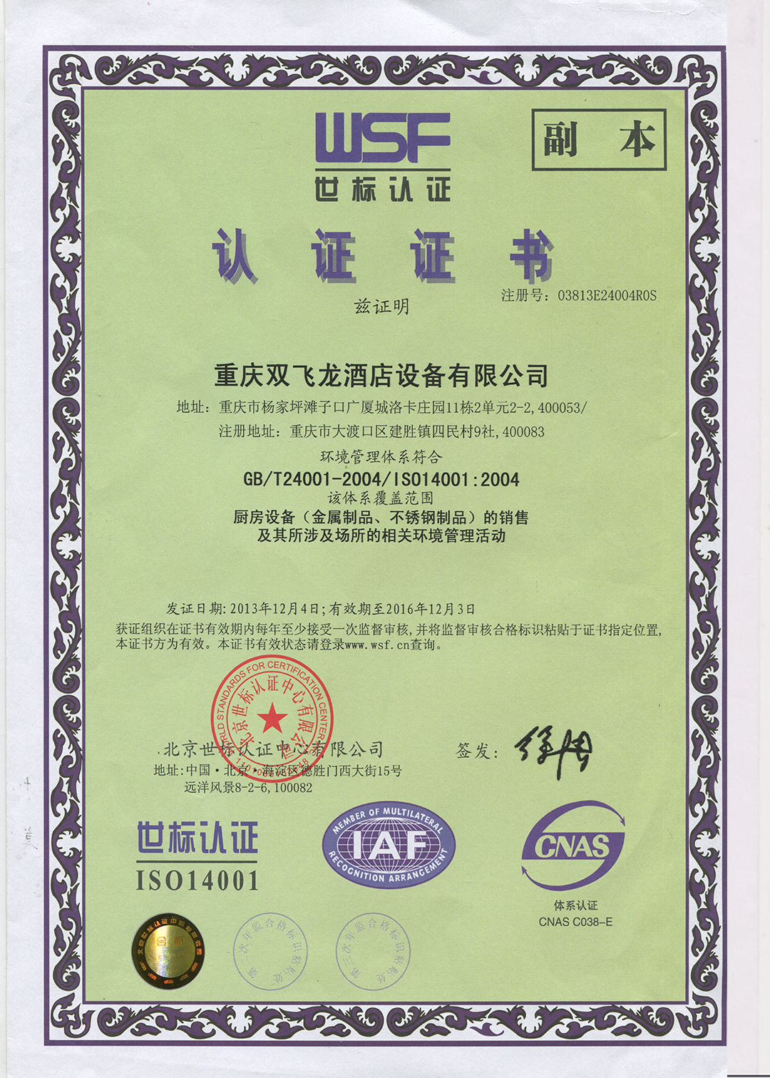 厨房设备认证证书